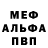 Меф мука Sebastian Andreasen