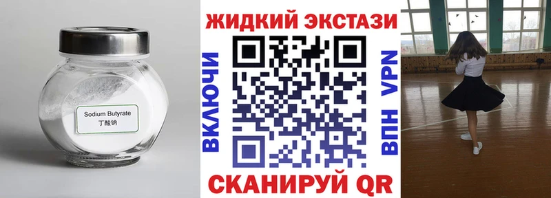 Бутират GHB  купить закладку  Поронайск 